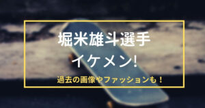 スケートボード解説者 瀬尻稜さんがヤバい 名解説 流行語大賞 Piacelamusica